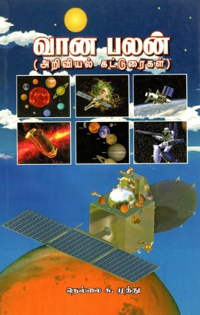 வான் பலன் | Vana Palan